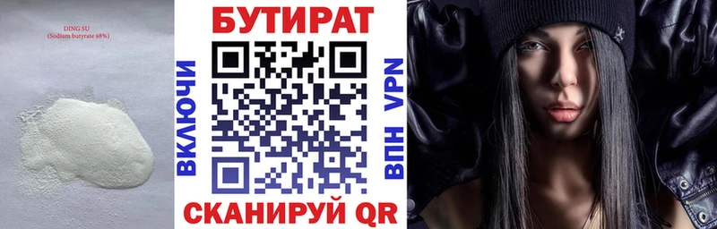 Бутират бутандиол  как найти   Новоульяновск 