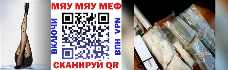 Меф мяу мяу Новоульяновск